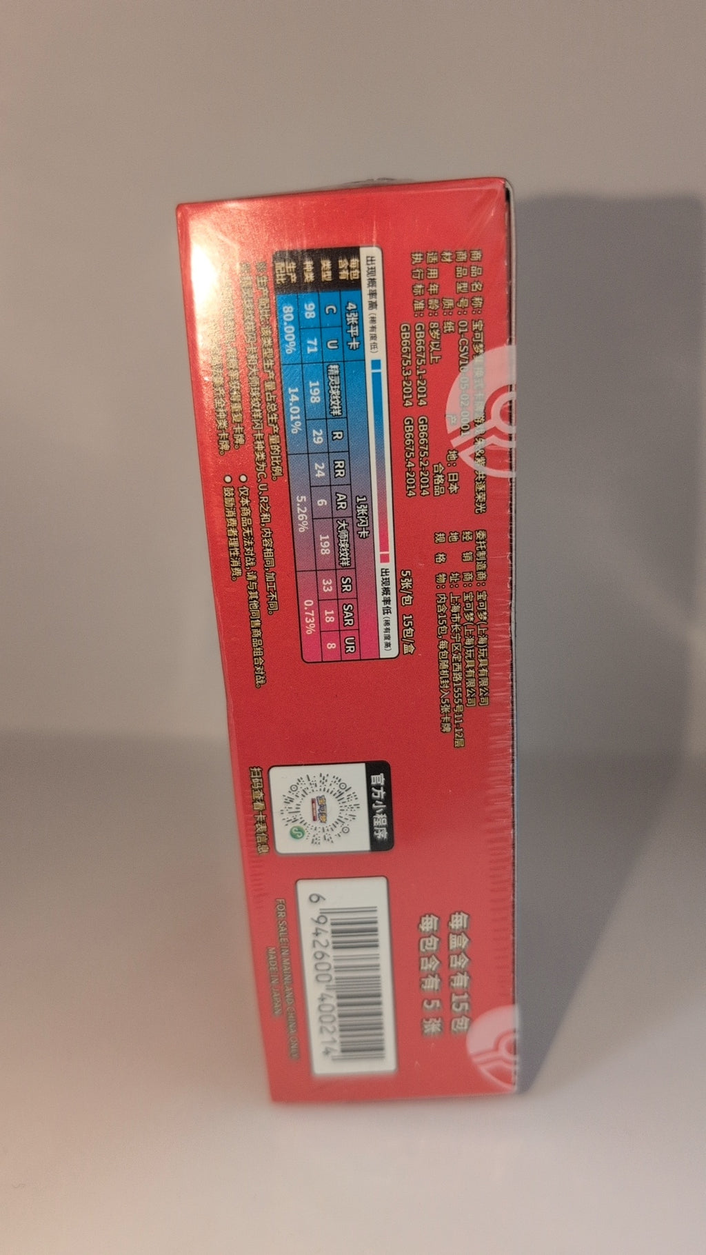 Pokémon Chasing Glory Together Slim Booster Box (15 Packs) - Simplified Chinese