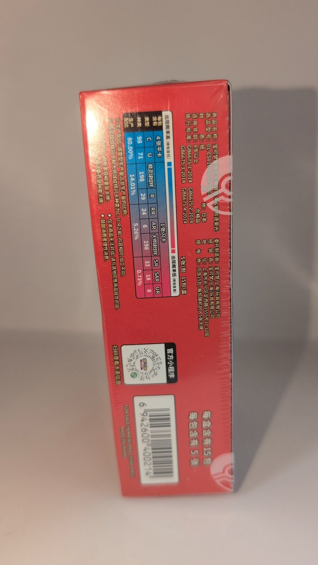 Pokémon Chasing Glory Together Slim Booster Box (15 Packs) - Simplified Chinese