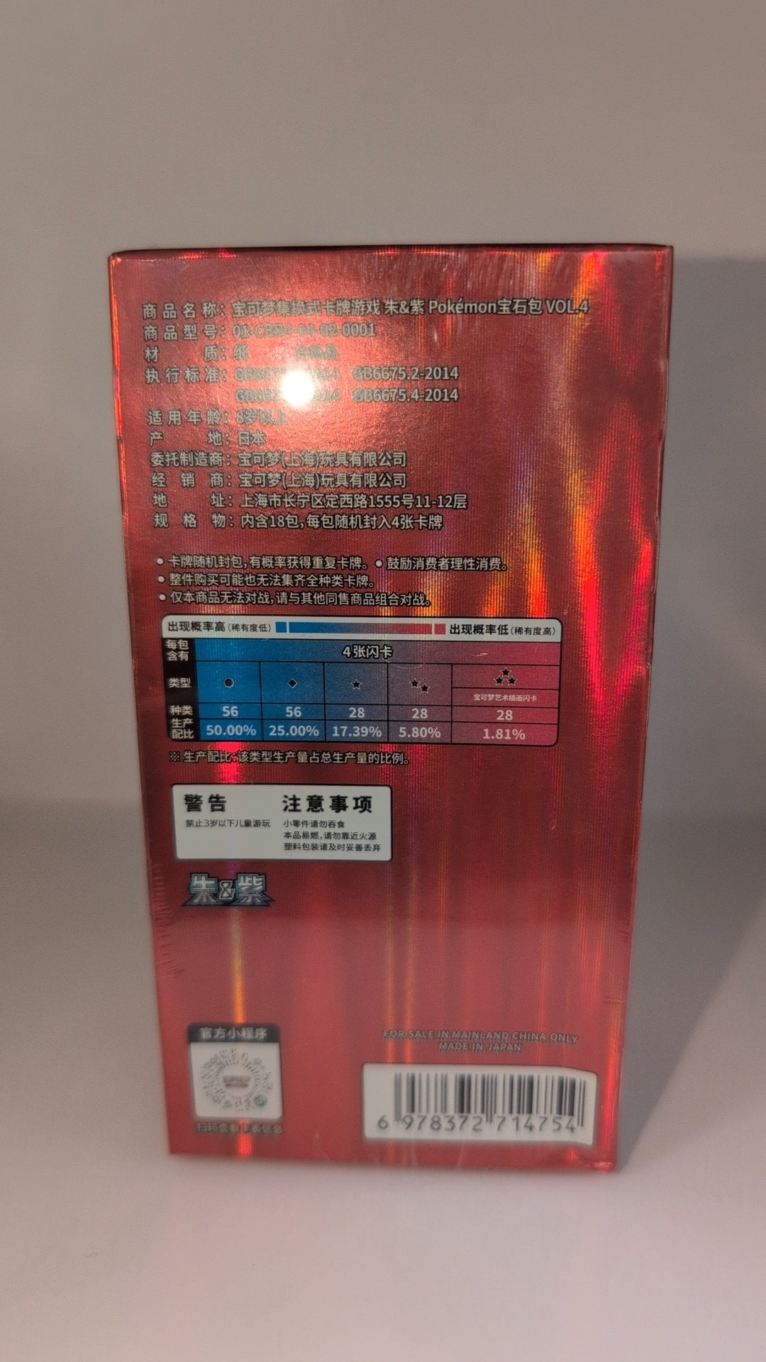 Pokemon Gem Pack Vol 4 Booster Box - Simplified Chinese Booster Box (18 Boosters)