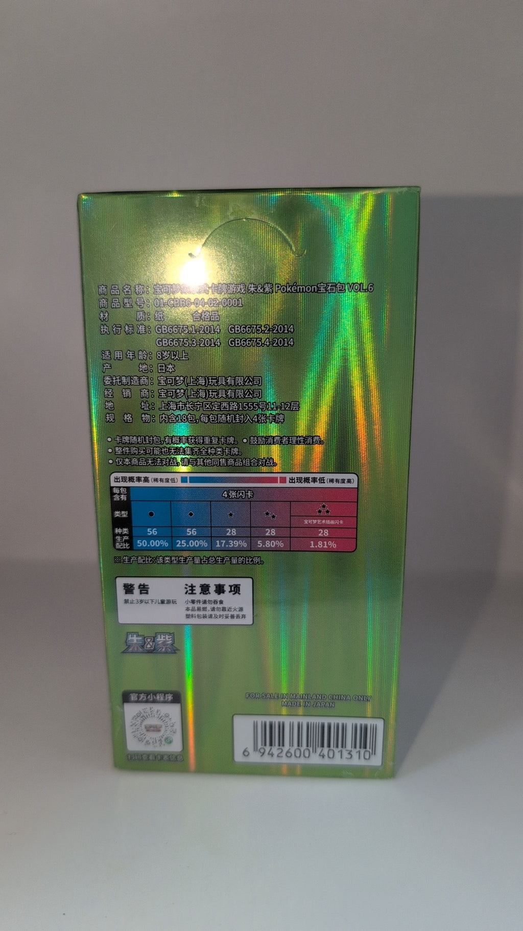 Pokemon - Gem pack vol 6 - Simplified Chinese Booster Box (18 Boosters)